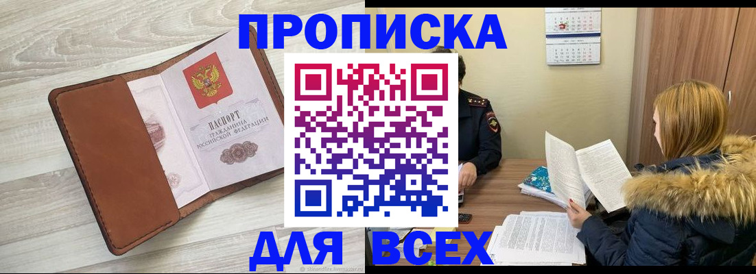 пропишу в квартире в Пензенской области