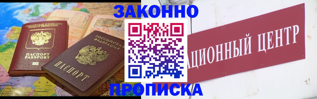 прописка для работы в Пензенской области
